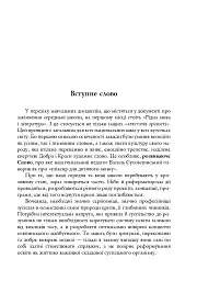 Зі студій про літературну освіту. Збірник статей та матеріалів - мініатюра 6