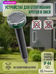 Відлякувач кротів та змій на сонячній батареї - мініатюра 2
