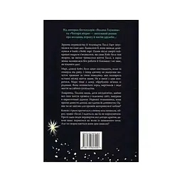 Книга Лети собі. Дилогія "Провулок Світлячків". Книга 2 - Крістін Генна Видавництво РМ (9786178603090) - мініатюра 8