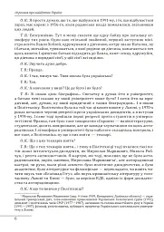 10 розмов про майбутню Україну. Книга 3 - мініатюра 6