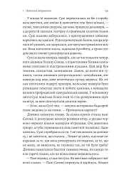 Тінь лисиці. Книга 1 - Джулі Каґава - мініатюра 14