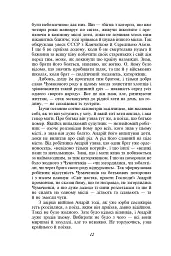 Сад Гетсиманський. Тигролови - Іван Багряний - мініатюра 12