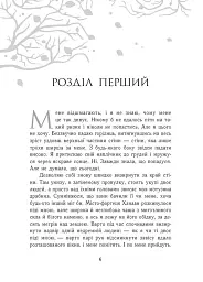 Забуття - Шерон Кемерон - мініатюра 3