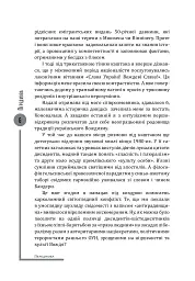 Євген Коновалець. Ода вождизму - Олег Ольжич - мініатюра 6
