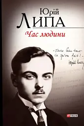 Час людини