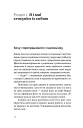 Давайте щось пропрацюємо. Чи всім потрібна психотерапія? - Вікторія Глушок - мініатюра 8