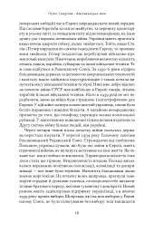 Американська мрія - Петро Сандуляк - мініатюра 18