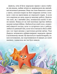 Історія однієї зорі. Казки, що зцілюють - мініатюра 6