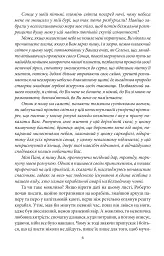 Острів напередодні - Умберто Еко - мініатюра 6