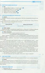 Всесвітня історія. 8 клас. Розробки уроків - мініатюра 4