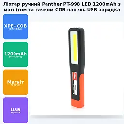 Ліхтар акумуляторний ручний LED з магнітом та гачком COB бічна панель зарядка USB 1200mAh ліхтарик PANTHER PT-998 - мініатюра 2
