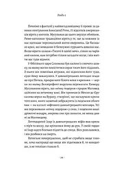 Політ фантазії. Природні і рукотворні способи обійти гравітацію Річард Докінз (тверда палітурка) - мініатюра 7
