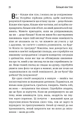 Більше ніж тіло. Ваше тіло — знаряддя, а не прикраса. Paperback - Лексі Кайт - мініатюра 2