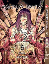 Комплект Манги Yohoho Print Магічна битва Jujutsu Kaisen Том з 01 по 06 YP SFSET 02 - мініатюра 7