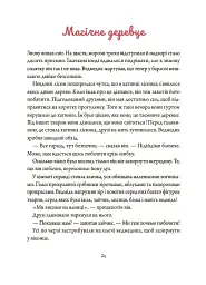 Зимові оповідки - Анна Пашкевич - мініатюра 5