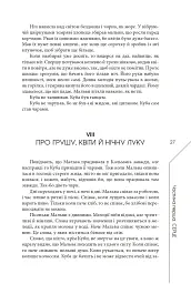 Легенда про зміїне серце - мініатюра 22