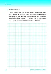 Математика. 3 клас. Тематичні діагностичні роботи до підручника Гісь О.М. Філяк І.В. - мініатюра 5