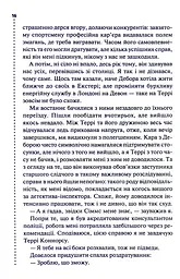 Поклик з могили. Четверте розслідування - мініатюра 12