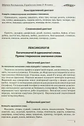 Збірник диктантів. Українська мова. 5-9 класи - - мініатюра 8