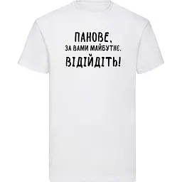 Біла чоловіча футболка "Панове, за вами майбутнє, відійдіть" S