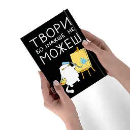 Скетчбук «Твори бо інакше не можеш» - мініатюра 3