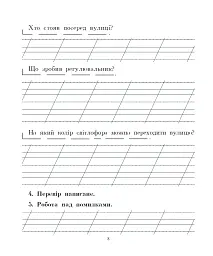 Українська мова. 2 клас. Говоримо, читаємо, пишемо. Зошит з розвитку зв’язного мовлення - Наталя Будна - мініатюра 7