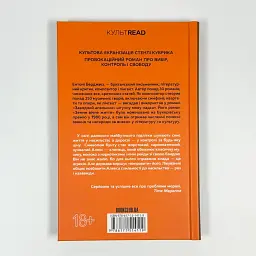 Заводний апельсин - Ентоні Берджесс | Клуб Сімейного Дозвілля, книга українською, нова, тверда - мініатюра 4
