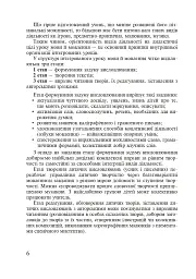Українська мова. Організація інтегрованих уроків у початкових класах - Лариса Варзацька - мініатюра 5