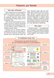 АРТшкола. Пишу грамотно. Українська мова. Частина 1. 1 клас - Ольга Муренець - мініатюра 3