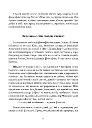 Стоїцизм як стиль життя - мініатюра 8