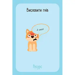 Дитячий набір карток "Що я відчуваю?" Ранок НЕ1688003У 59 карток - мініатюра 14