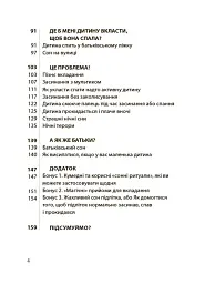 На добраніч! Усе про сон дитини та родини - мініатюра 4