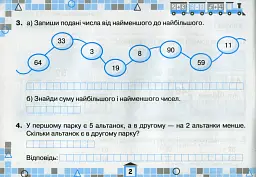Математика 2 клас. Картки для поточної перевірки знань - Наталія Листопад - мініатюра 3