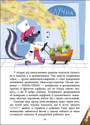 Лікарня під апельсиновим деревом - Катерина Лазірко - мініатюра 7