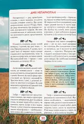 Ви маєте це знати. Світ звірів - мініатюра 17