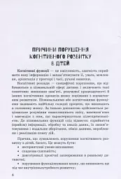 Дитина із труднощами у навчанні - Леся Прохоренко - мініатюра 5