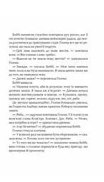 Серце часу. Забуті історії Книга 3. Моніка Пец kni0003698 - мініатюра 2