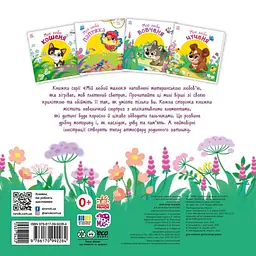 Дитяча книжка "Моє любе вовченя" 1707008 серія "Мій любий малюк" - мініатюра 5
