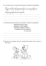 Українська мова. 4 клас. Зошит з каліграфії - Тамара Дюдюнова - мініатюра 6