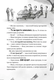 Як заробити на канікулах - Олена Скуловатова - мініатюра 18
