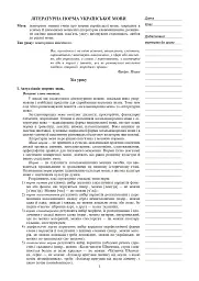 Українська мова. Конспекти уроків. 7 клас. Посібник для вчителя - мініатюра 2