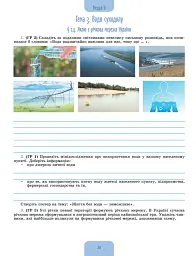 Географія 8 клас. Робочий зошит та діагностичні роботи - Іван Савчук - мініатюра 6