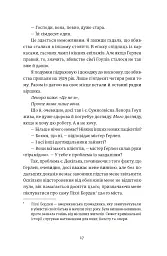 Єдина вціліла - мініатюра 7
