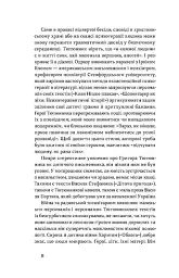 Облога. Повісті. Оповідання - мініатюра 9