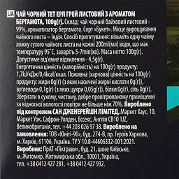 Чай чорний ТЕТ Лорд Грей з ароматом бергамота байховий, 100 г (588547) - мініатюра 3