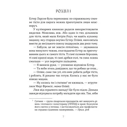 Книга Леді поховального бюро - Клер Свінарскі Yakaboo Publishing (9786178225988) - мініатюра 7