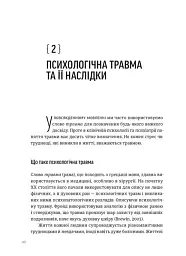 Що вони з нами зробили - Гайлене Дануте - мініатюра 2