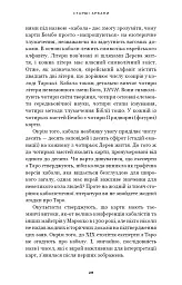 Сімдесят вісім ступенів мудрості. Книга про Таро - Рейчел Поллак - мініатюра 8