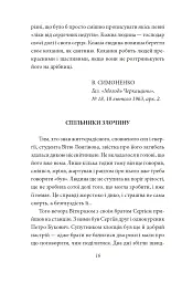 Краще знати про що пишеш. Статті, рецензії, виступи, листи - Василь Симоненко - мініатюра 19