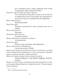 Ідеальний чоловік - Оскар Вайлд - мініатюра 6